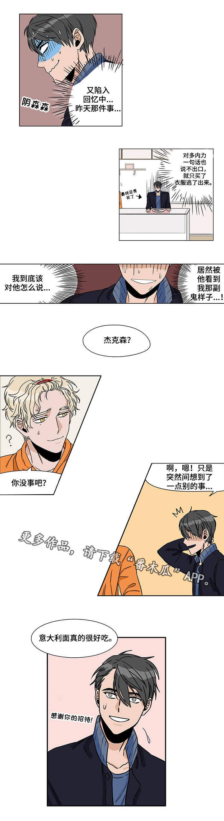 潜伏警官漫画,第7章：进展顺利3图