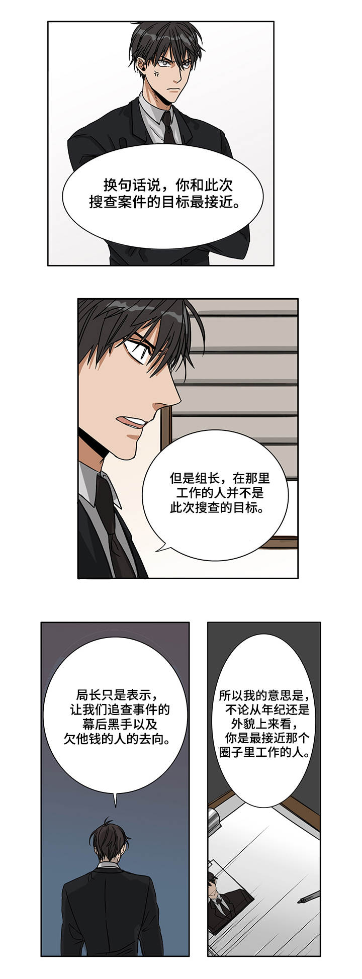 潜伏精灵波尔多酒漫画,第1章：下达命令1图