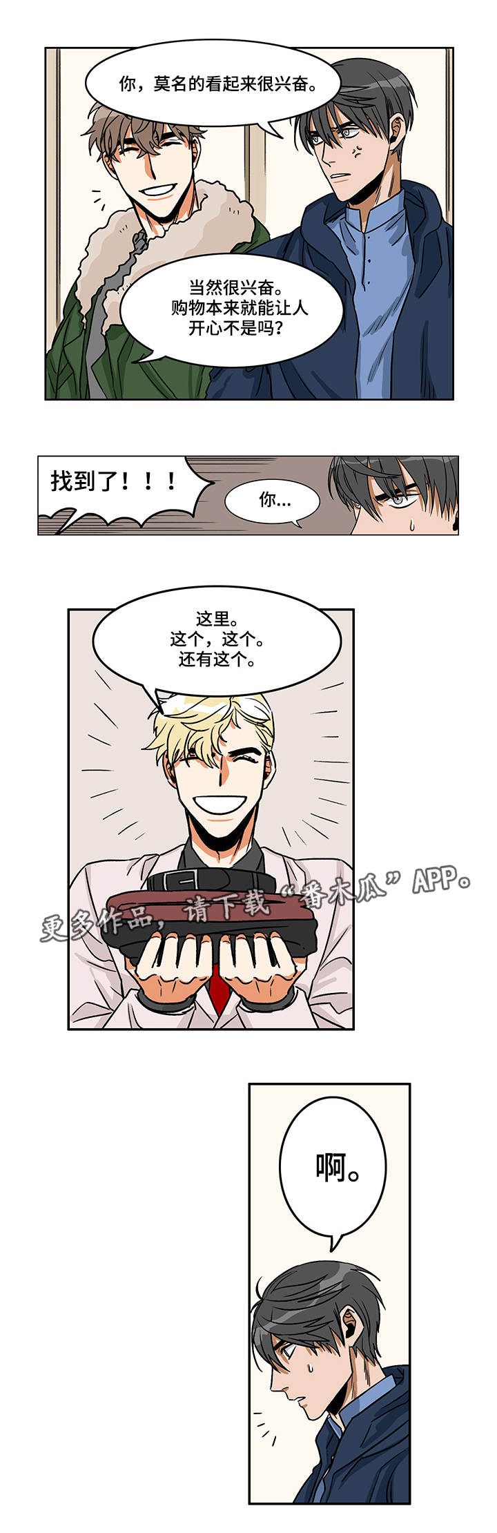 潜伏警官漫画,第3章：肮脏的事1图