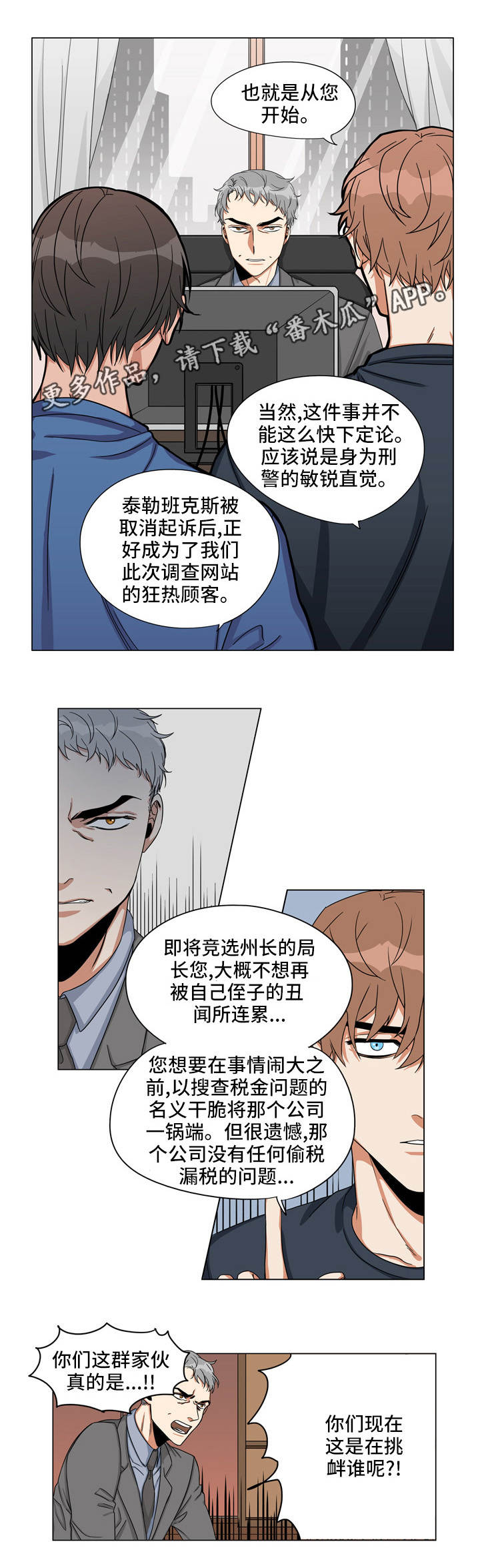 潜伏侦探漫画,第24章：始作俑者5图