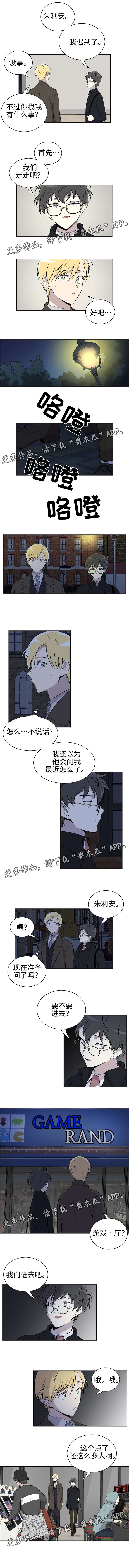 伪装的目的漫画,第21章：游戏厅2图