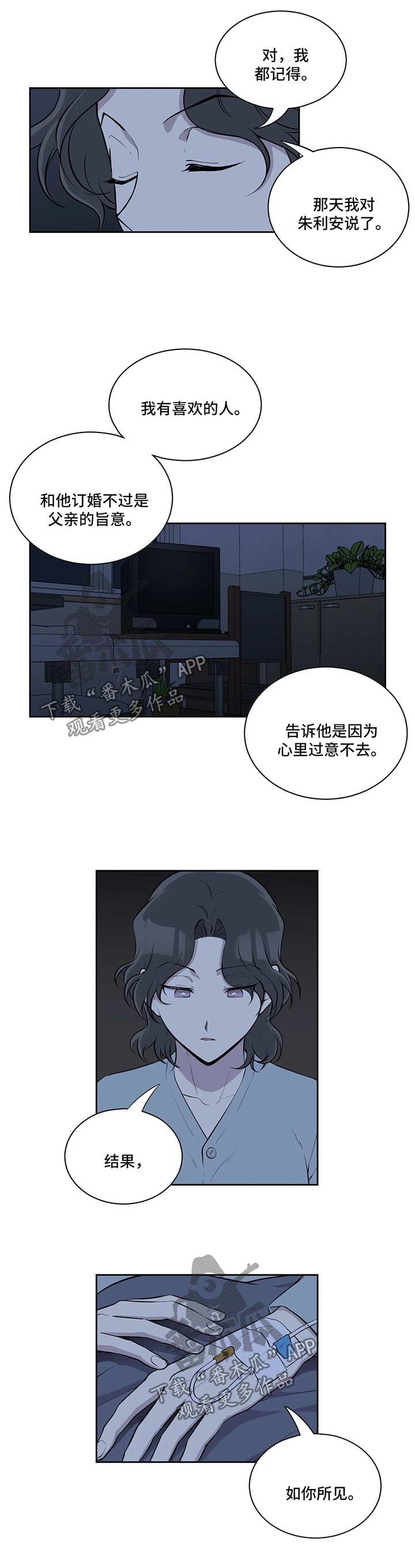 伪装的目的漫画,第72章：没有失忆3图