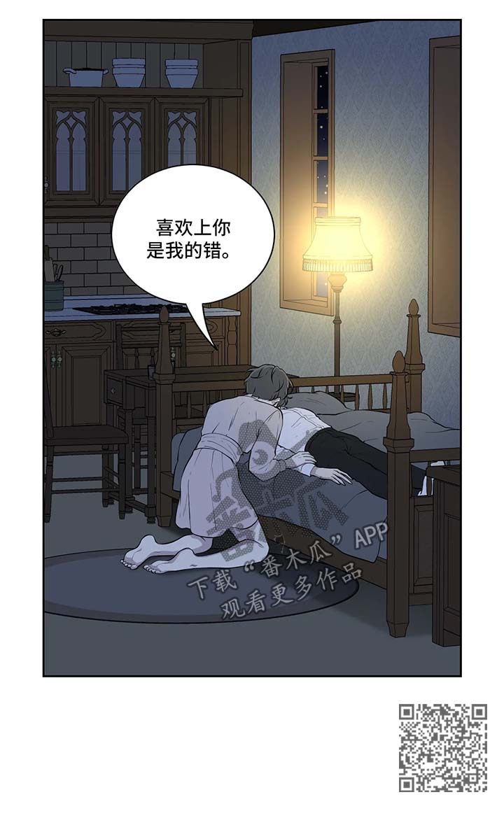 伪装的目的漫画,第43章：我的错4图