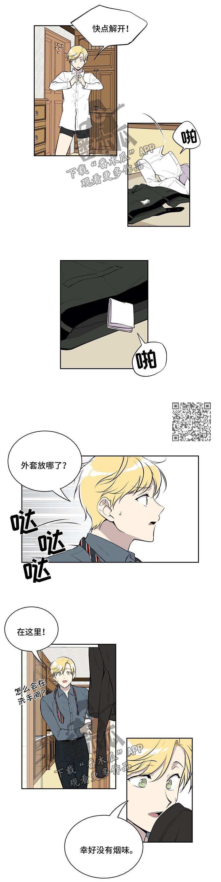 伪装的目的漫画,第75章：酒醒3图