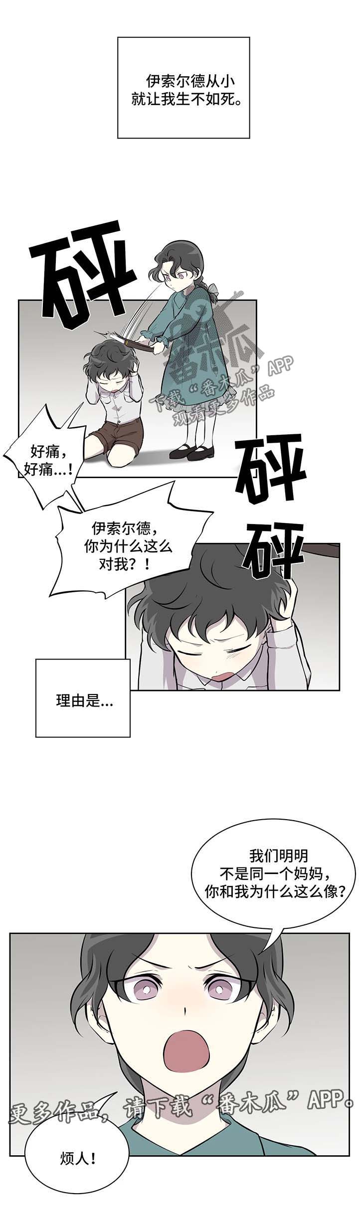 伪装的目的漫画,第22章：真相1图