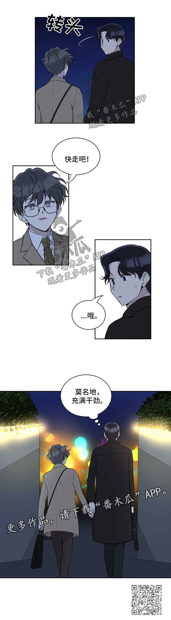 伪装的皇女小说免费阅读漫画,第68章：充满干劲2图
