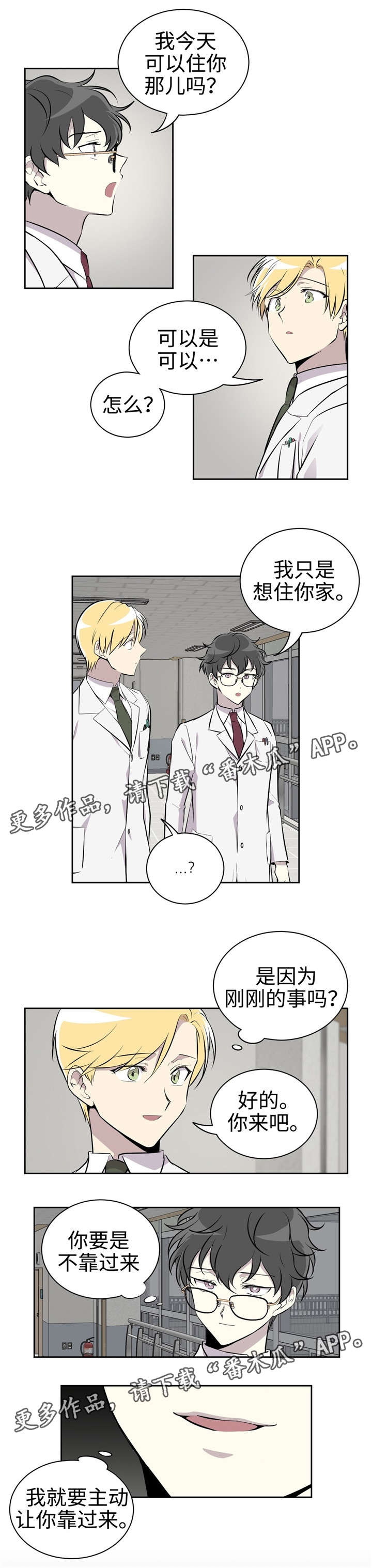 伪装的定义和目的漫画,第12章：主动3图