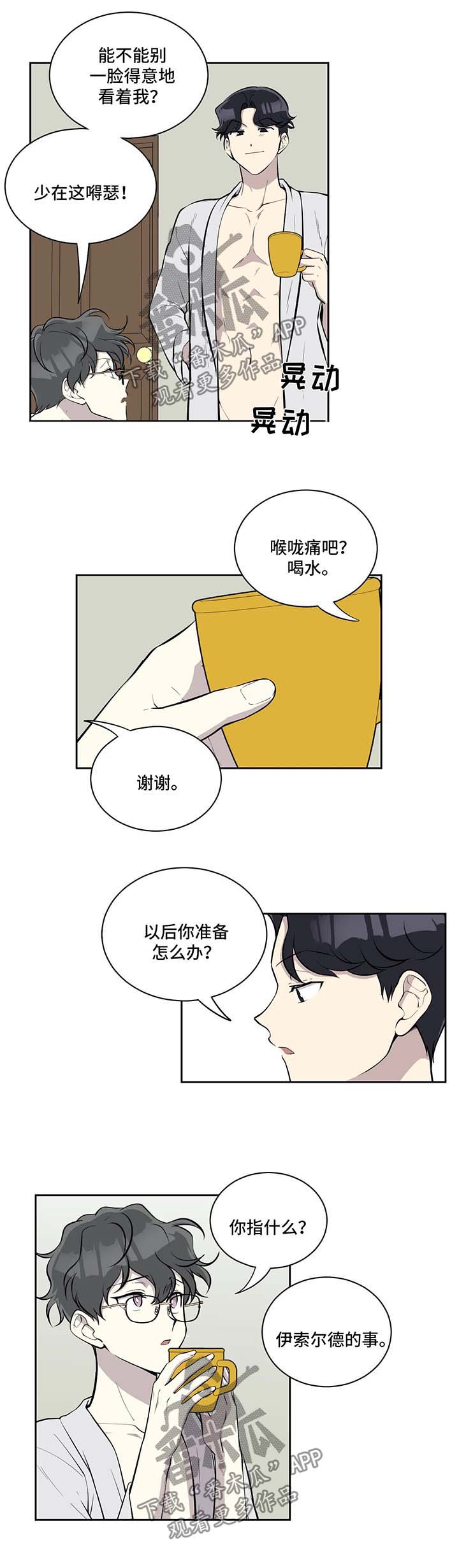 伪装的目的漫画,第70章：不再管5图