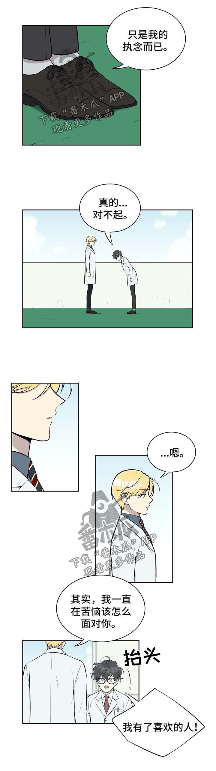 女人情感伪装的目的漫画,第78章：和以前一样相处5图