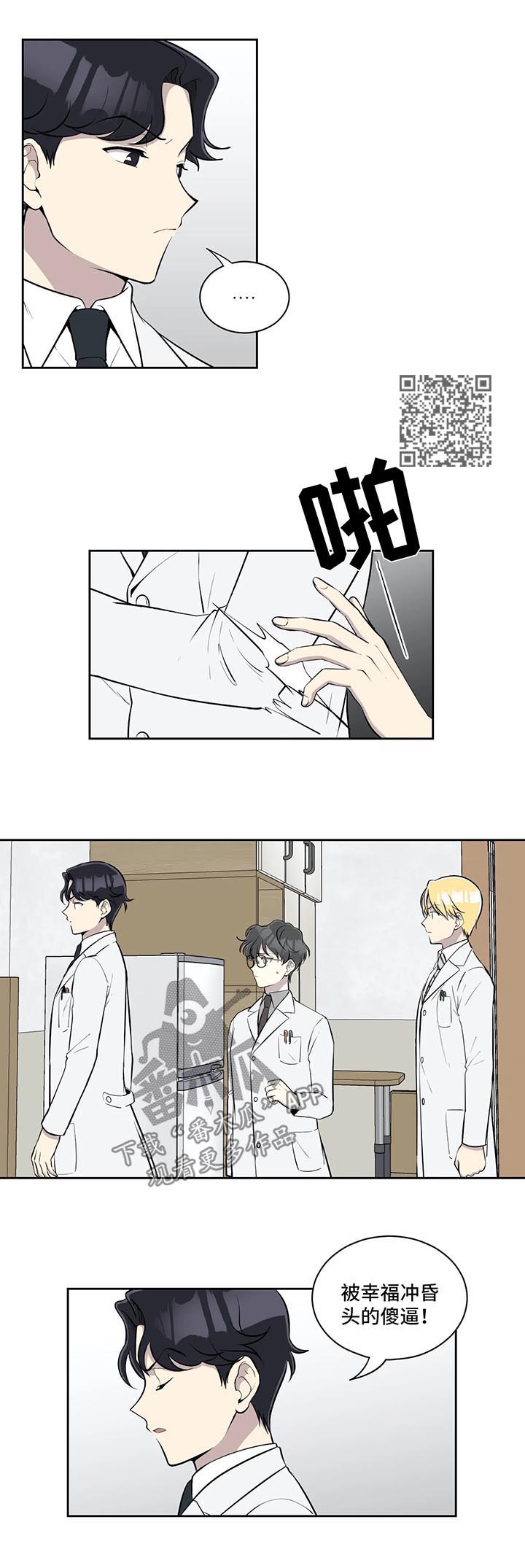 伪装的目的漫画,第61章：争执5图