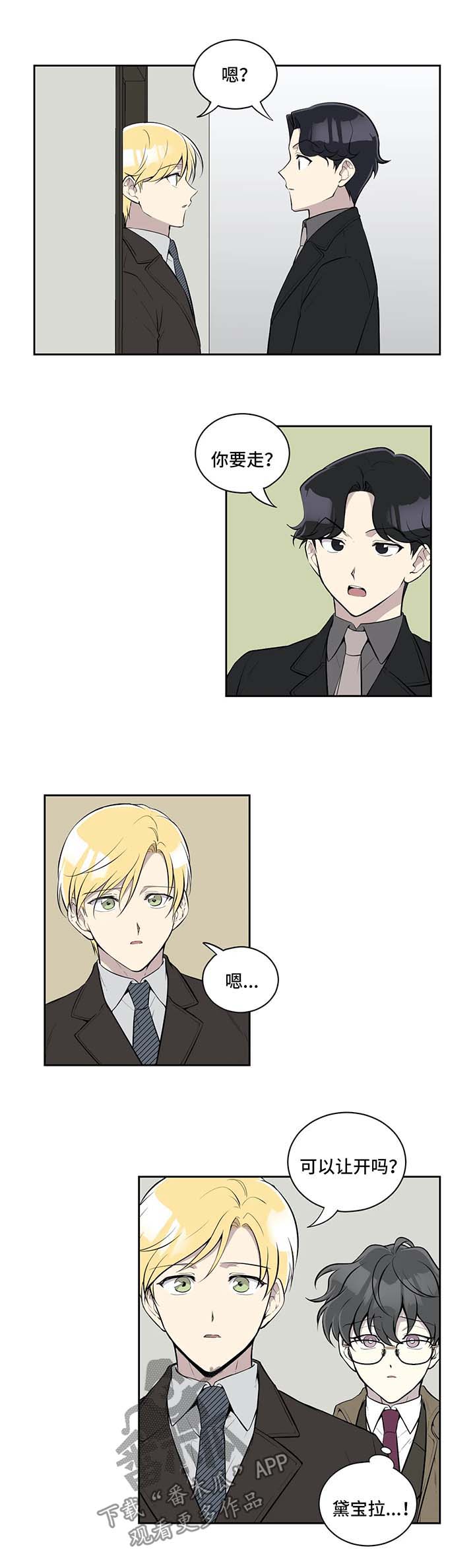 伪装的目的漫画,第63章：拦住他1图