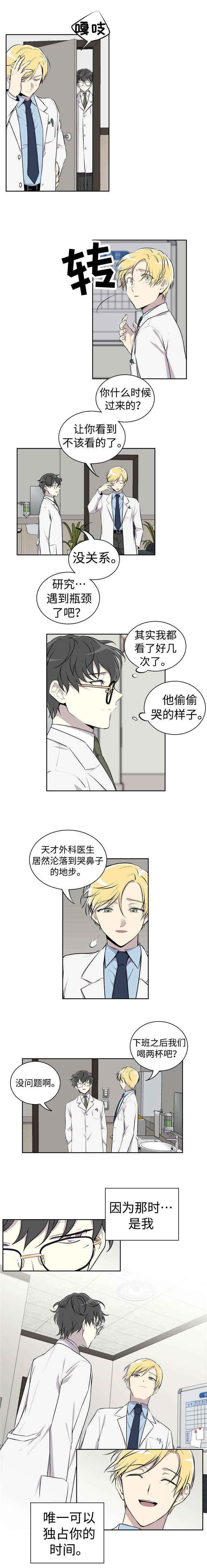 伪装的目的知乎漫画,第4章：植物人3图