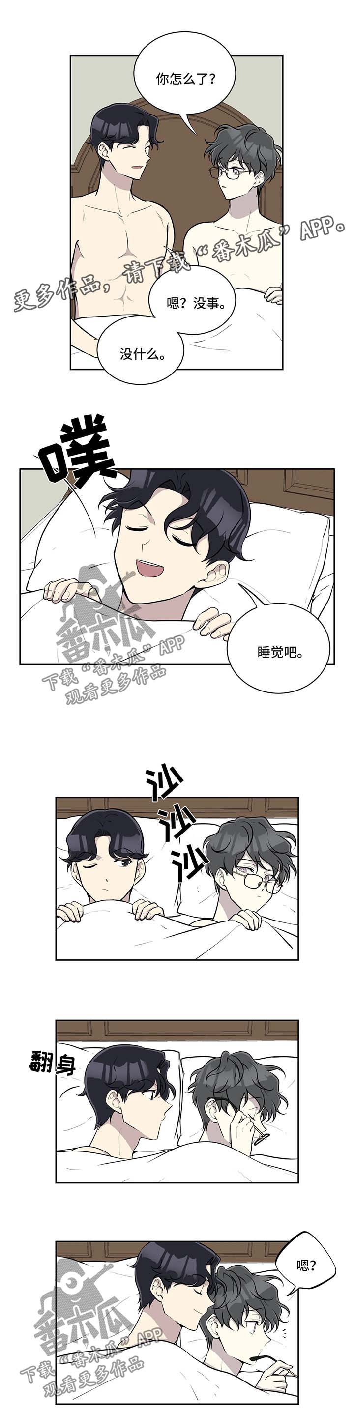伪装的目的漫画,第55章：不安1图