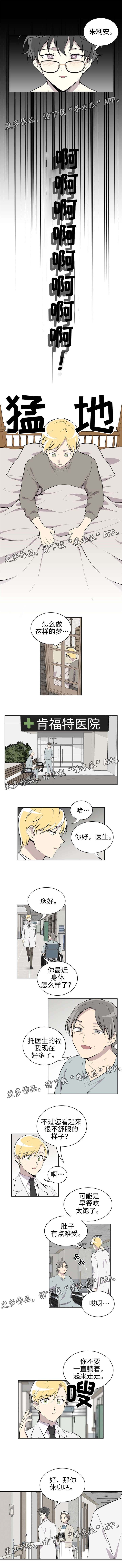 伪装的目的漫画,第18章：噩梦2图