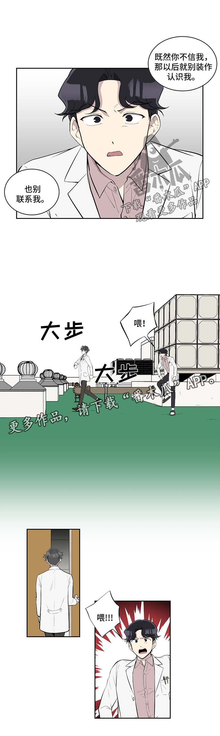 伪装的背后漫画,第88章：嫉妒3图