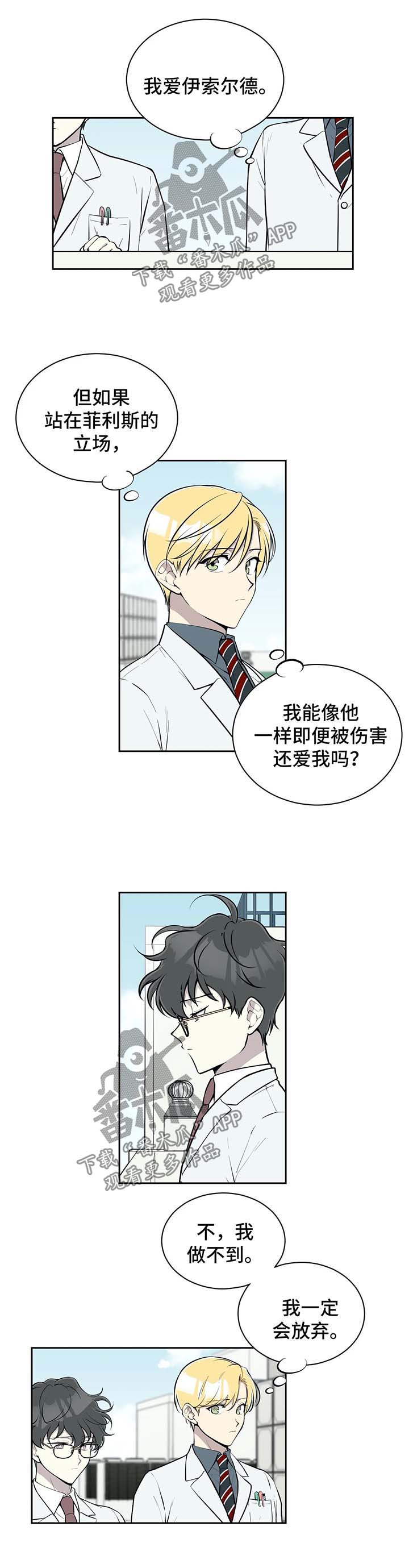 女人情感伪装的目的漫画,第78章：和以前一样相处2图