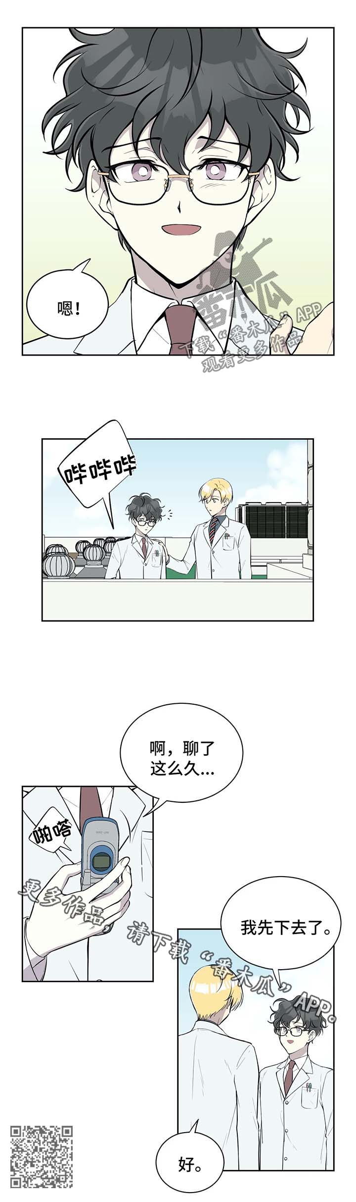 伪装的定义和目的漫画,第78章：和以前一样相处3图