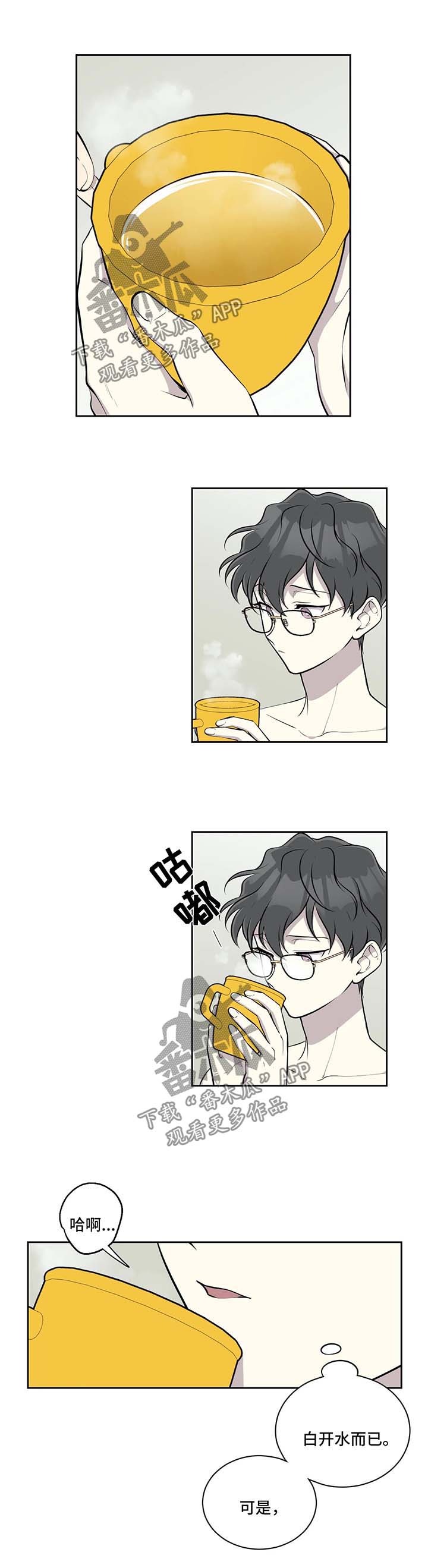 伪装的目的漫画,第51章：温暖5图