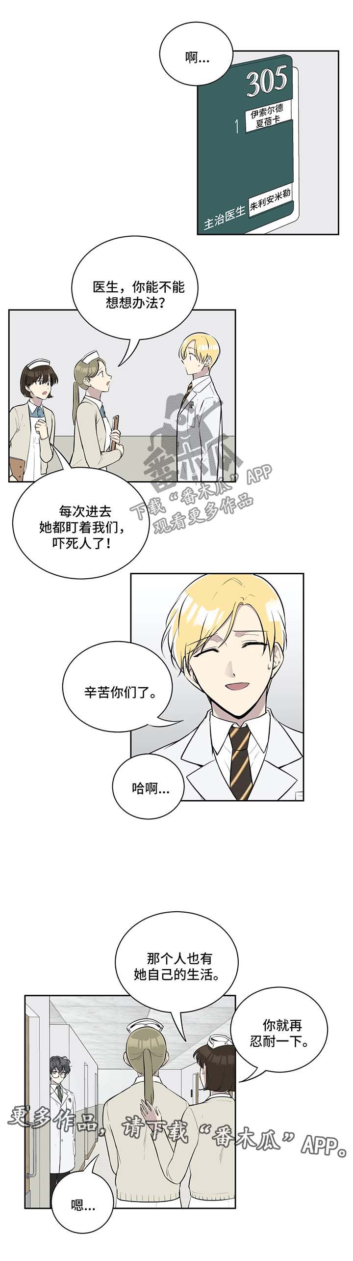 伪装的目的漫画,第56章：伊索尔德的爱人3图