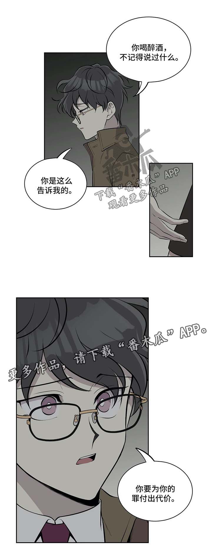 男人出轨后的心理伪装目的漫画,第64章：自食其果2图