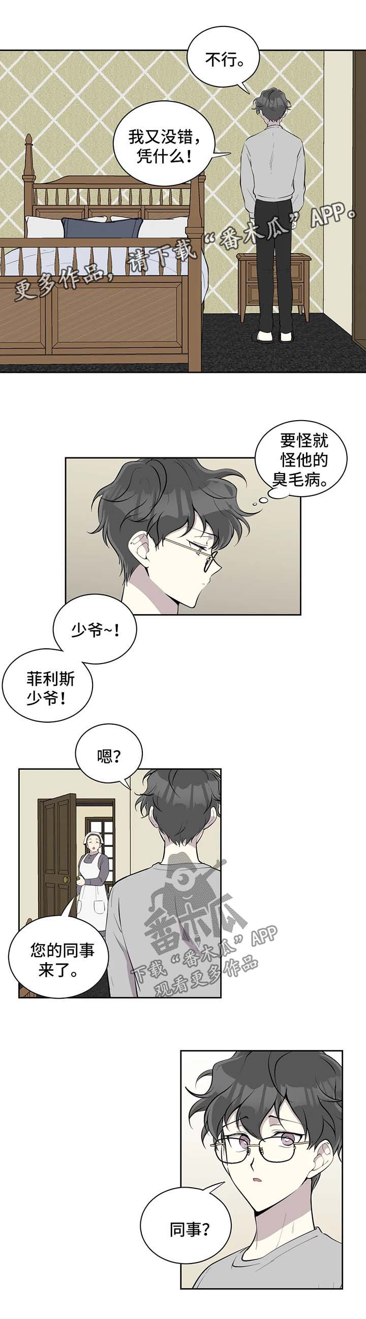 伪装起来的目的是因为害怕受伤害漫画,第90章：上门道歉2图