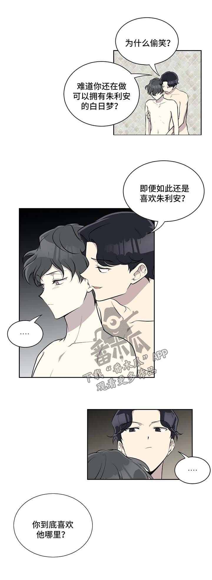 伪装的吸血鬼隐藏在校园里漫画,第35章：不爽1图