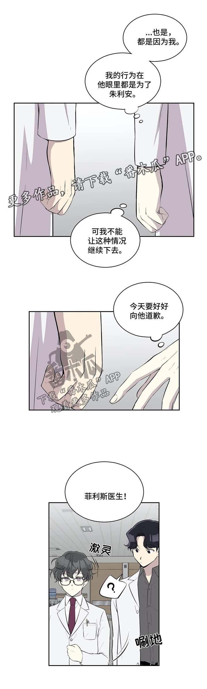 伪装的目的漫画,第62章：失忆5图