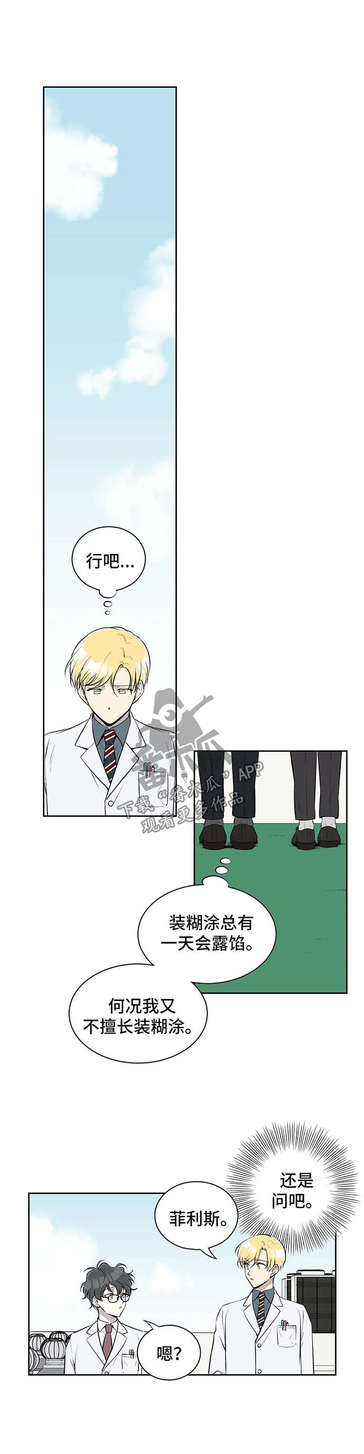 伪装起来的目的是因为害怕受伤害漫画,第76章：不装糊涂了4图