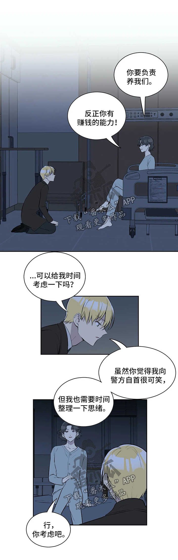 伪装的坚强何尝不是一种坚强漫画,第66章：两个选择3图