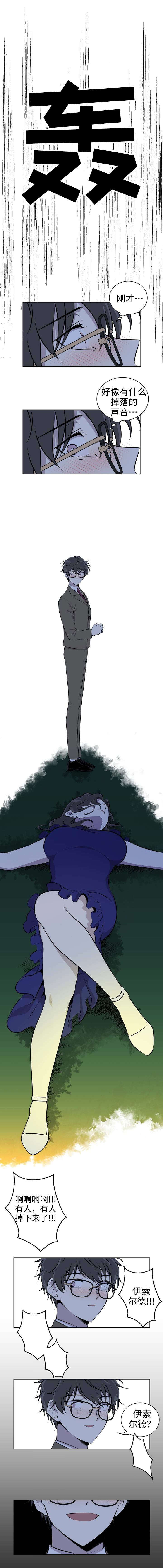 伪装的盛世是禁书漫画,第2章：坠楼3图