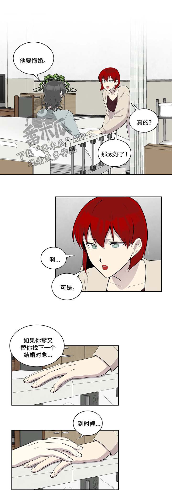 敖丙伪装的目的漫画,第96章：悔婚2图