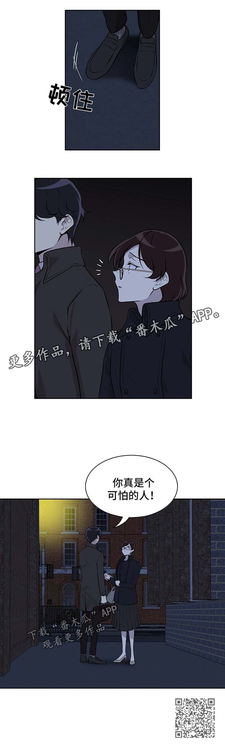 伪装的目的漫画,第24章：暗杀4图