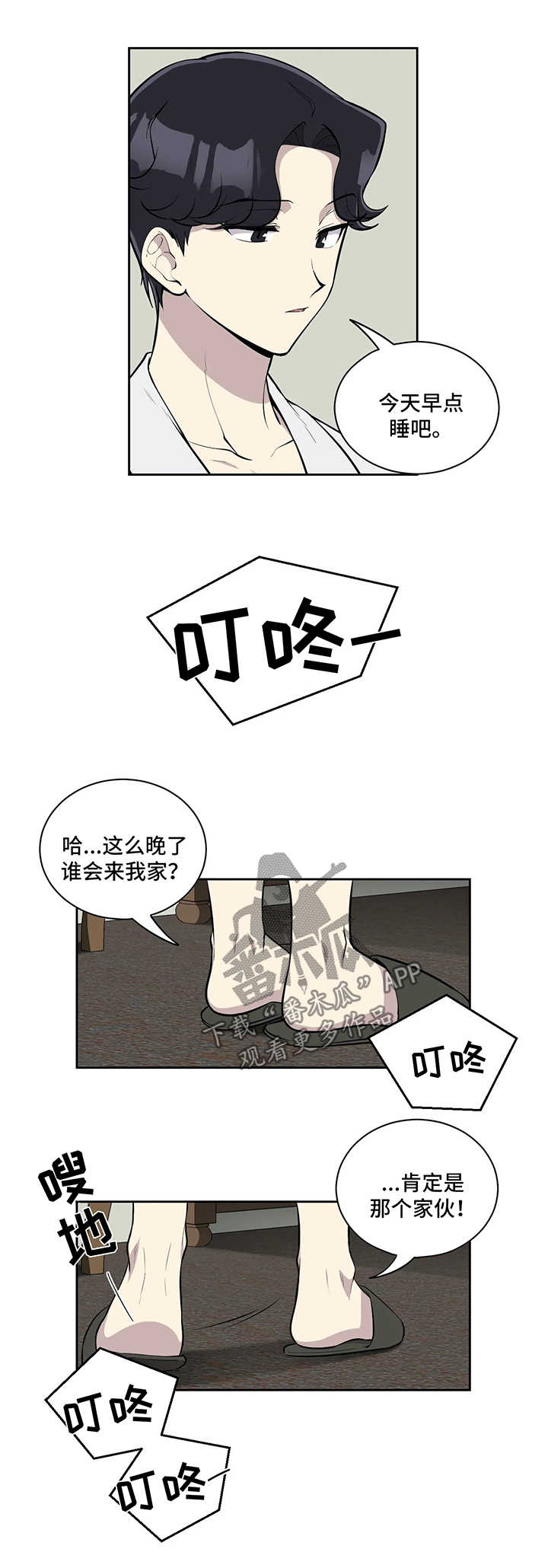伪装的目的漫画,第48章：访客3图