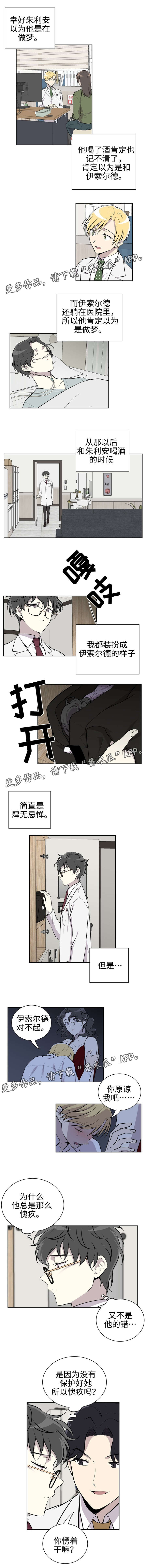 周漪伪装自己的目的漫画,第10章：秘密3图