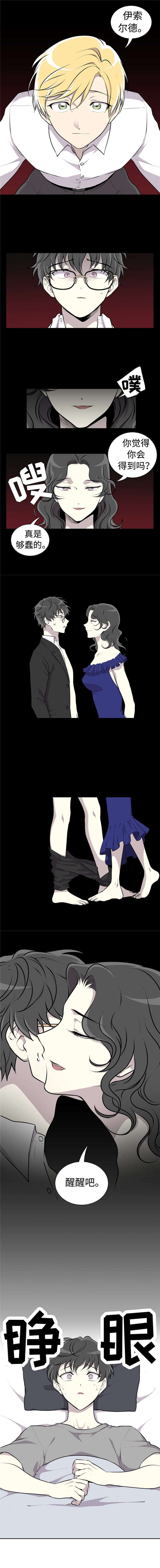 伪装的微笑动漫免费观看漫画,第3章：梦3图