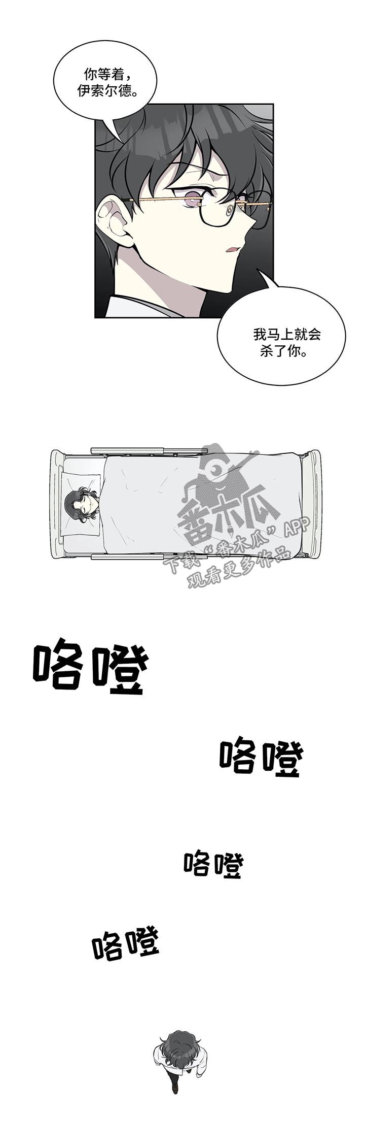 伪装的目的漫画,第61章：争执4图