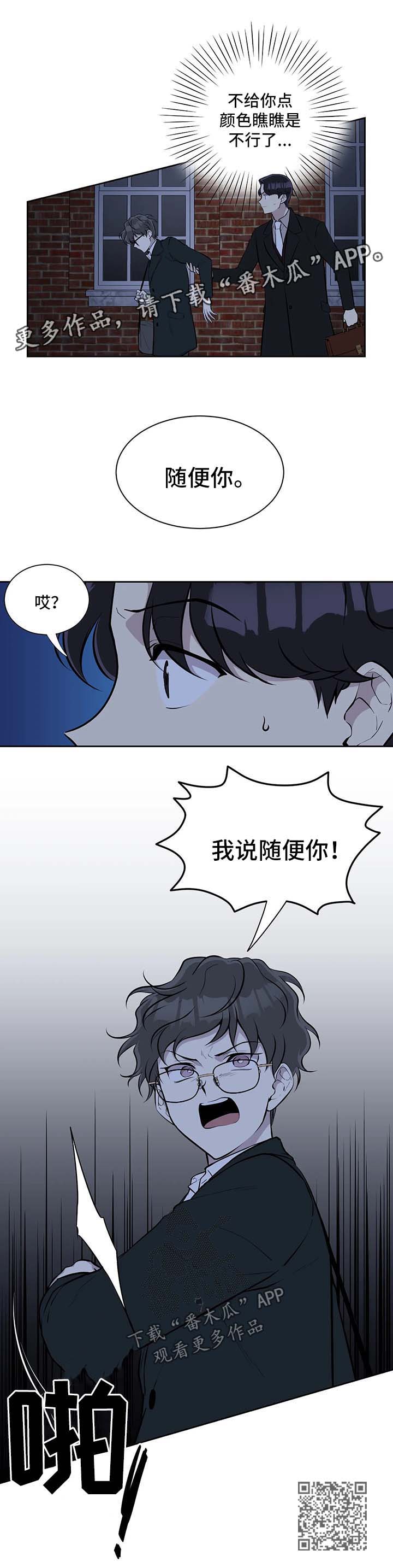 伪装的背后漫画,第45章：随便你4图