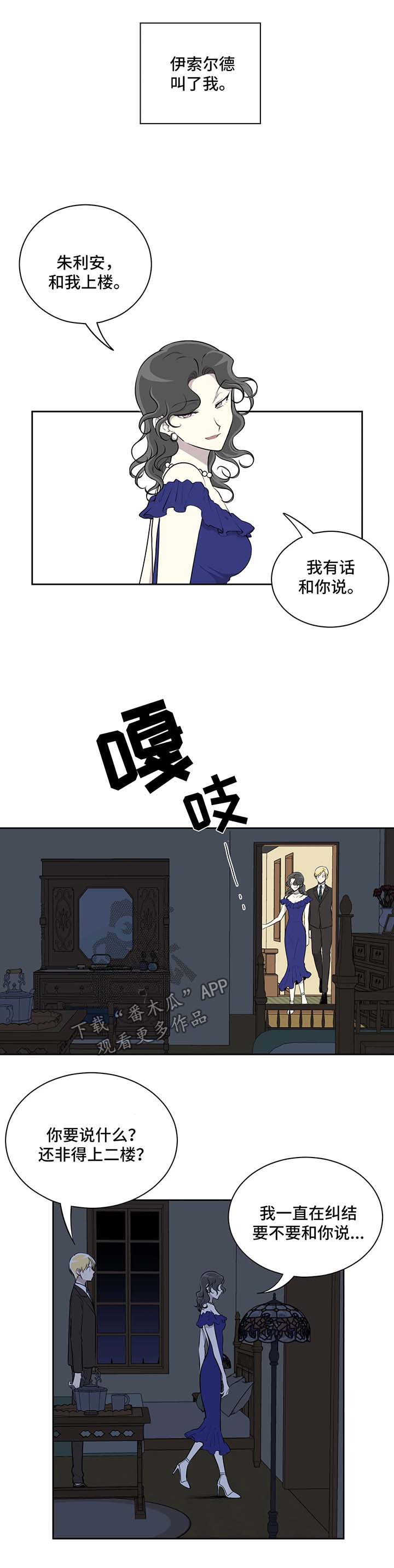 伪装的目的漫画,第22章：真相1图