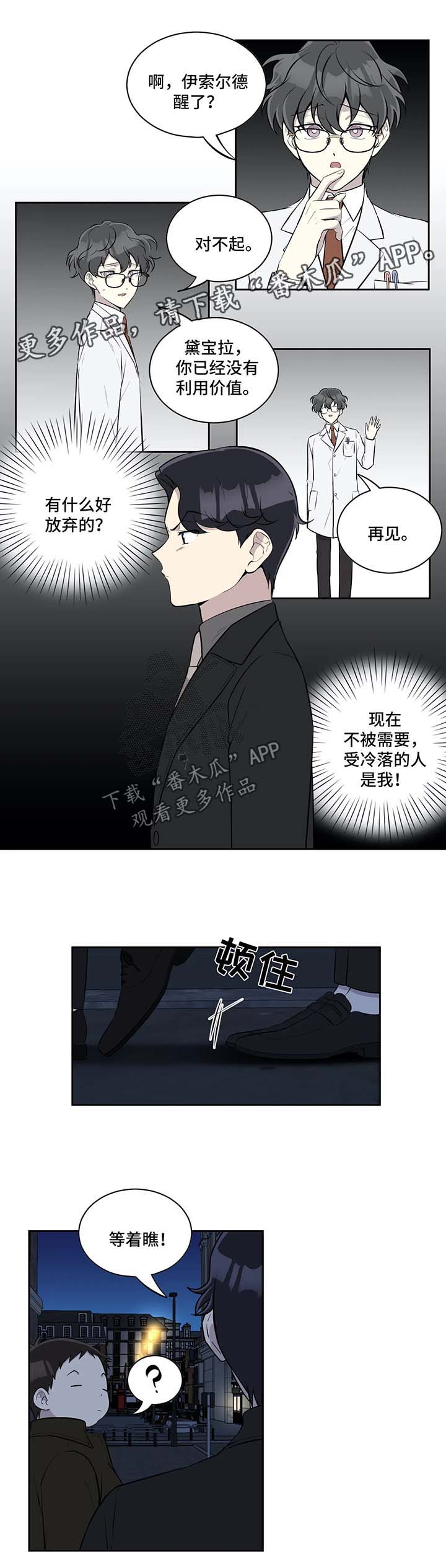 为了达到目的善于伪装自己漫画,第64章：自食其果3图