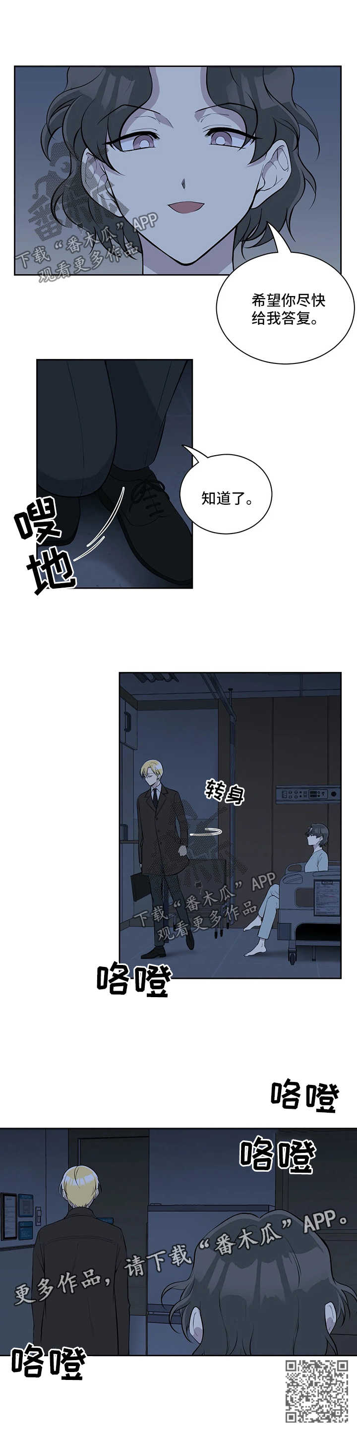 伪装的坚强何尝不是一种坚强漫画,第66章：两个选择4图