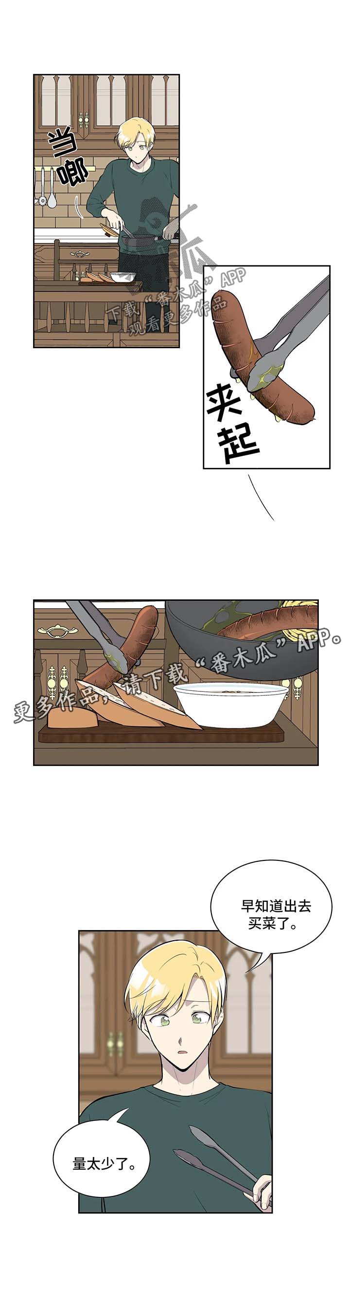 伪装的背后漫画,第81章：诚心诚意地准备3图