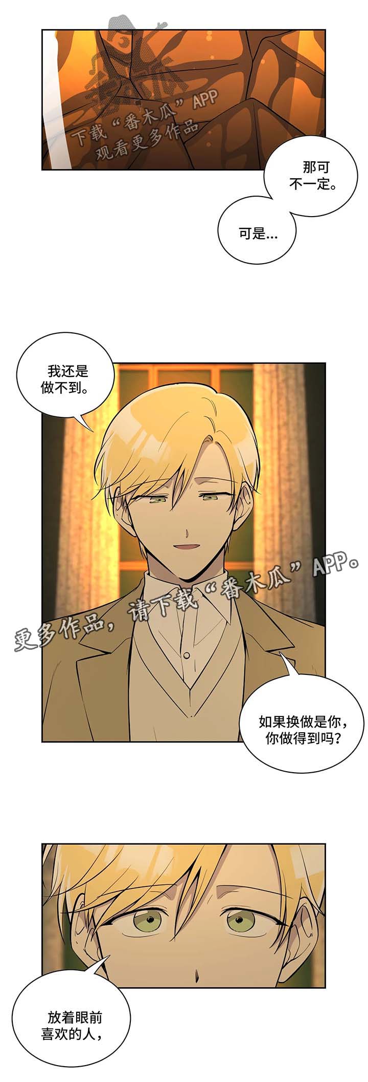 伪装的定义和目的漫画,第86章：做不到5图