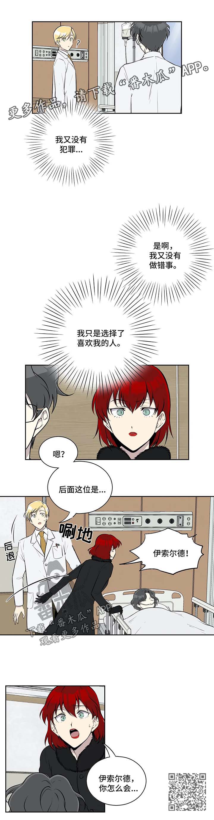 伪装的皇女小说免费阅读漫画,第52章：探病2图