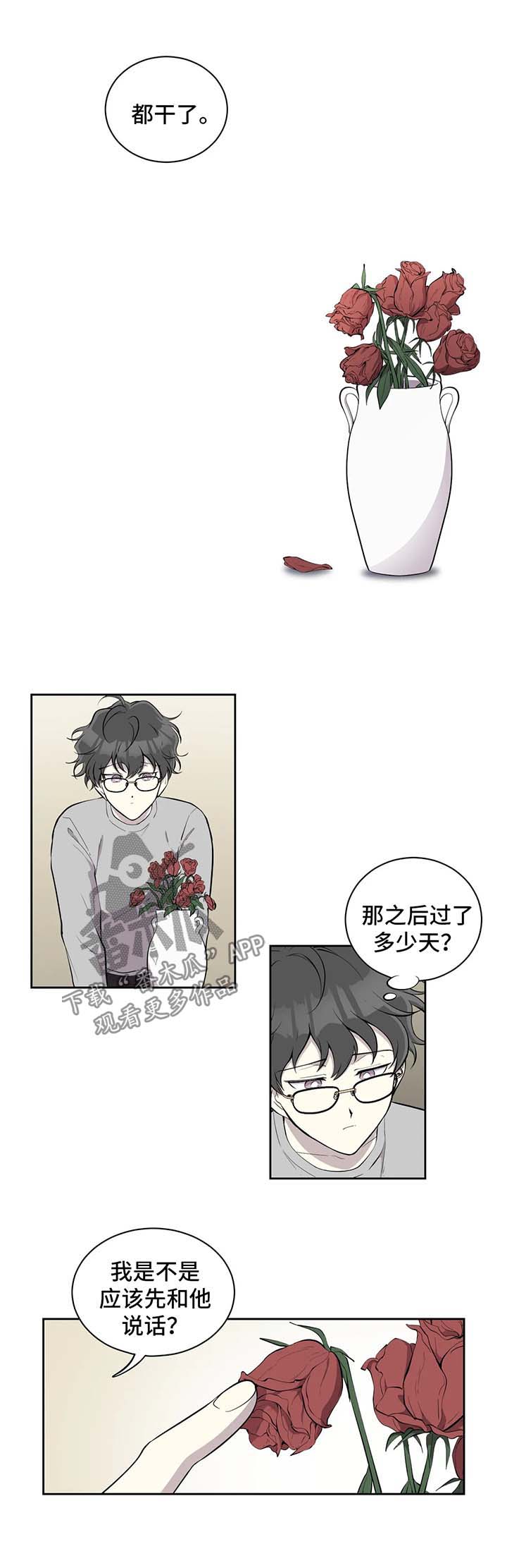 伪装起来的目的是因为害怕受伤害漫画,第90章：上门道歉1图