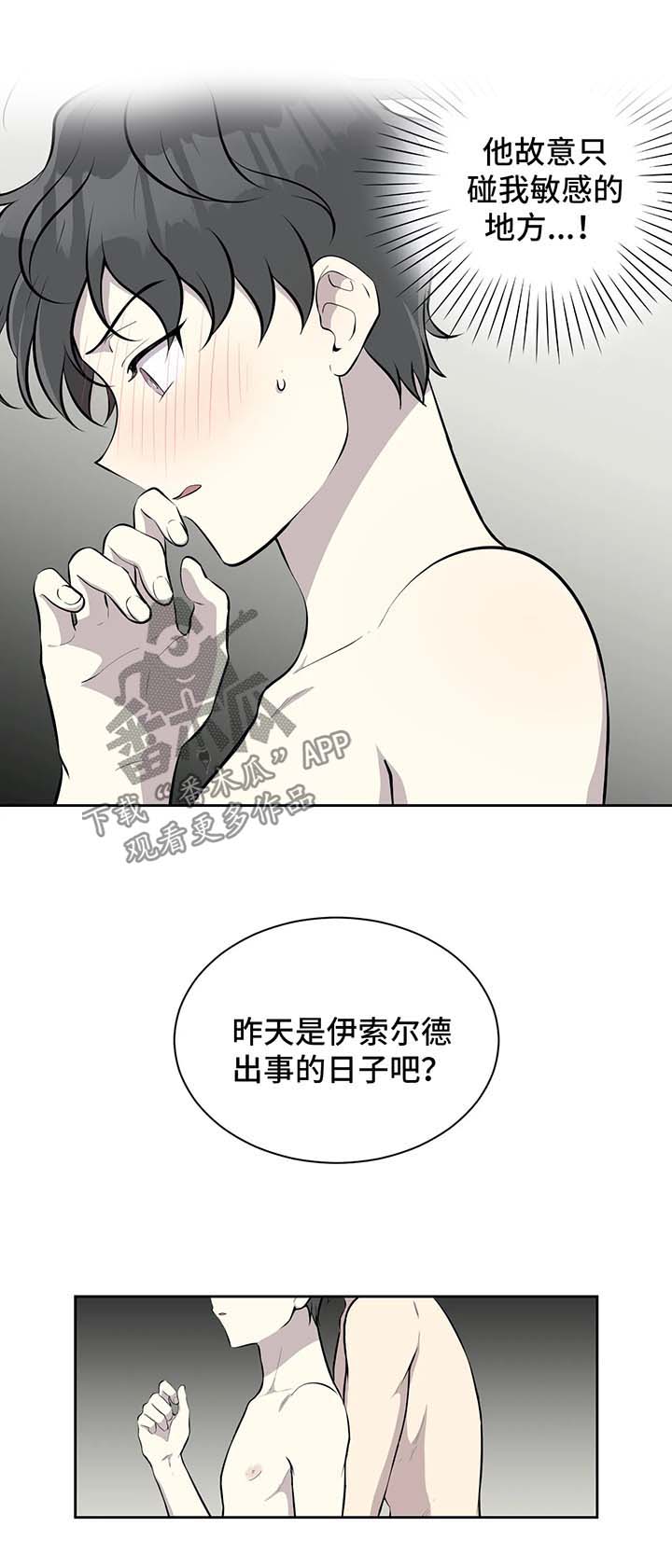 伪装的目的漫画,第34章：偷笑5图