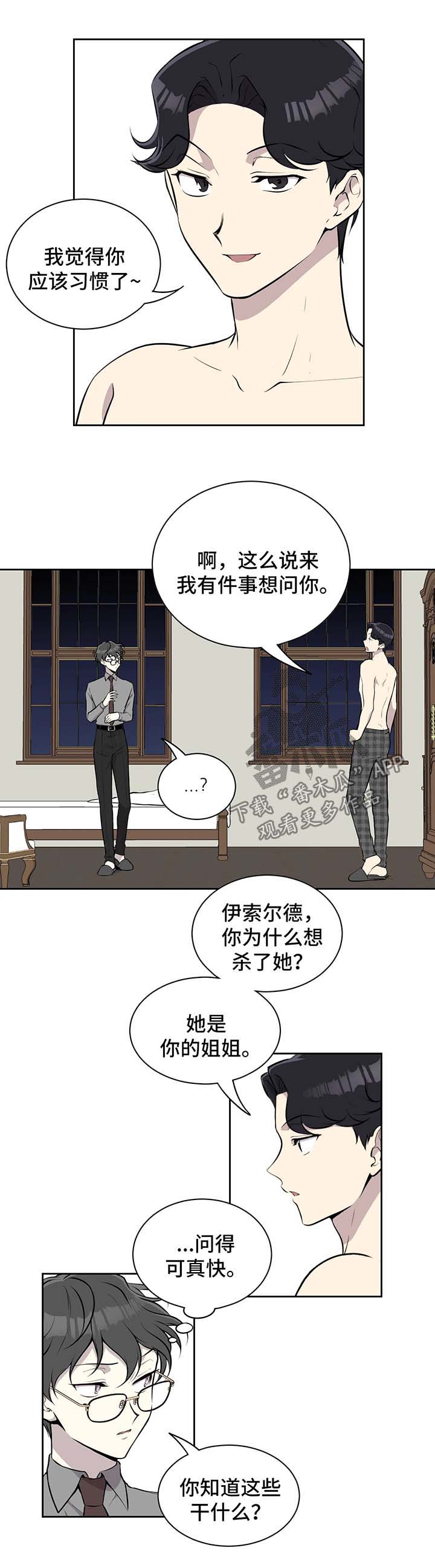 伪装的目的漫画,第26章：职场骚扰2图