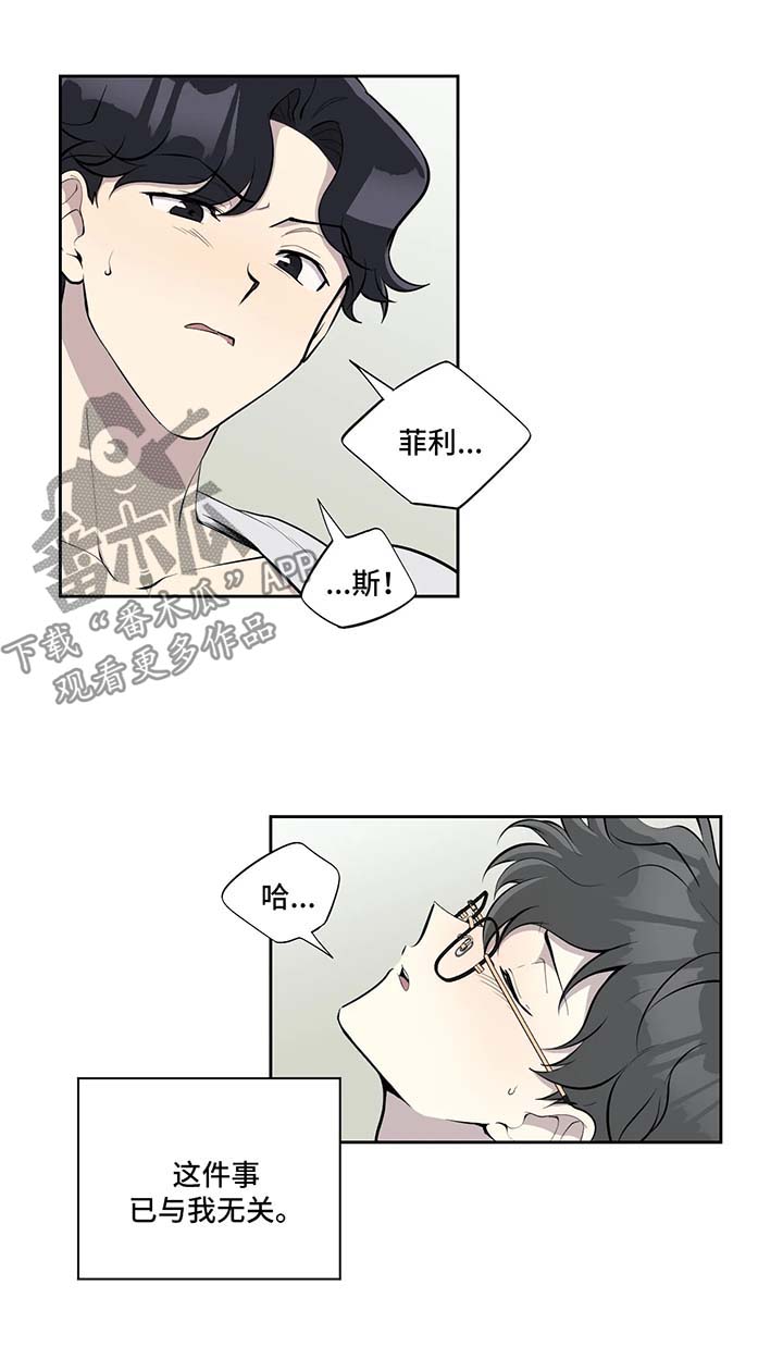 伪装的目的漫画,第73章：与我无关2图