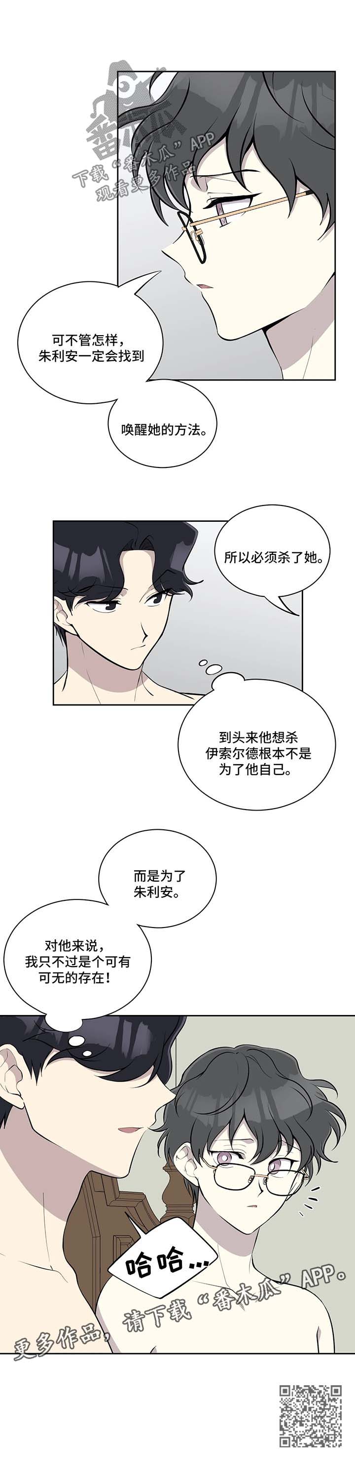 伪装的盛世在线阅读免费全文未删减漫画,第54章：混乱的家庭4图