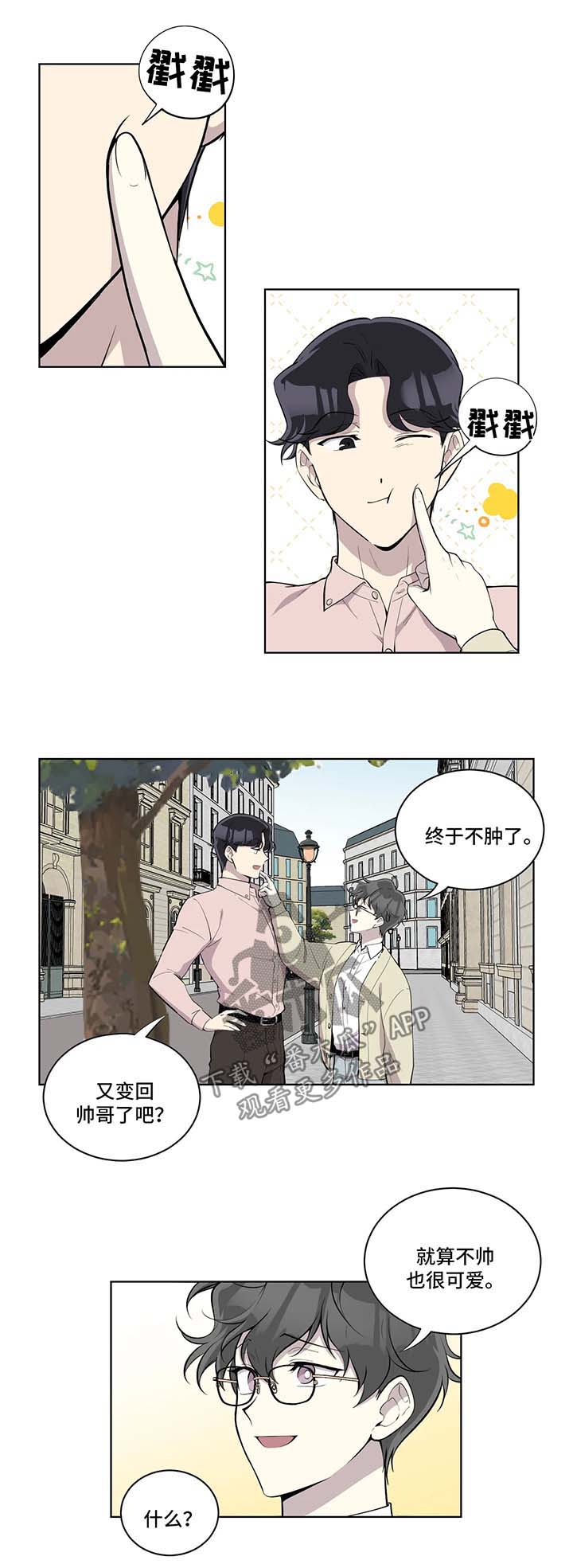 敖丙伪装的目的漫画,第97章：两人的幸福【完结】1图