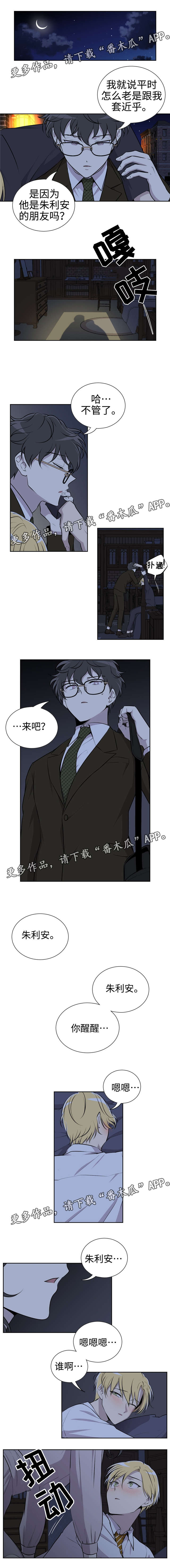 伪装的军舰漫画,第9章：好好爱我1图